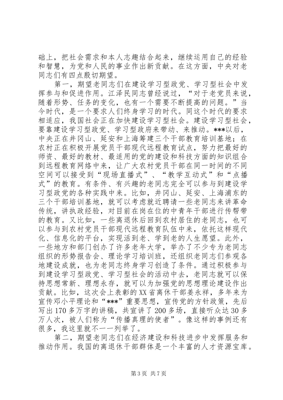 干部表彰大会讲话发言_1_第3页