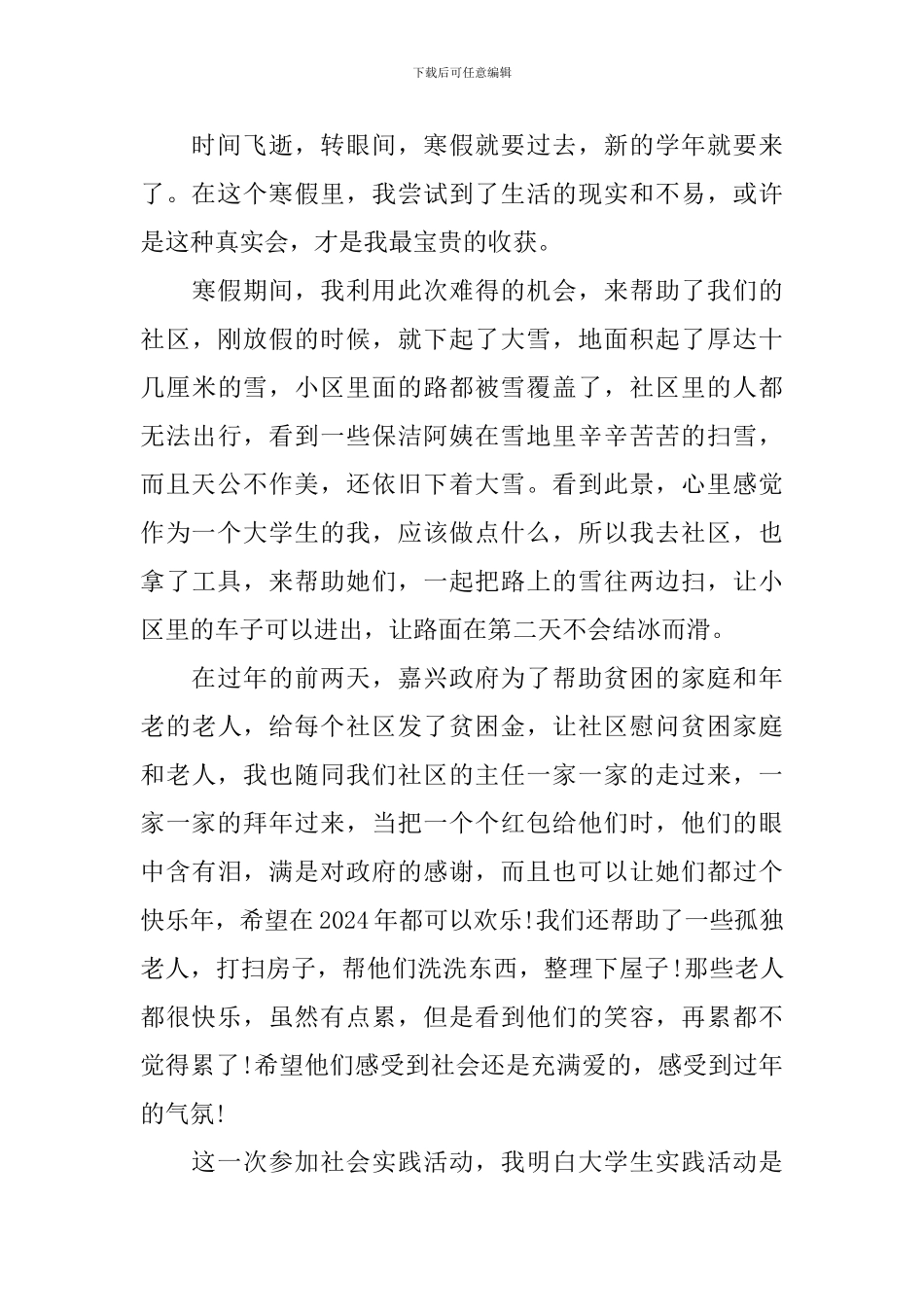 2024大学生参加公益劳动活动心得_第3页