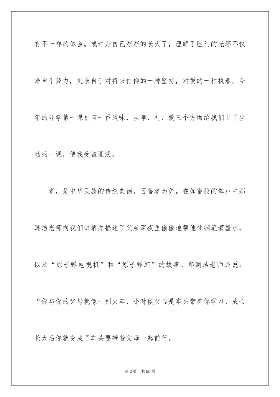 2024《开学第一课》观后感_148_第2页