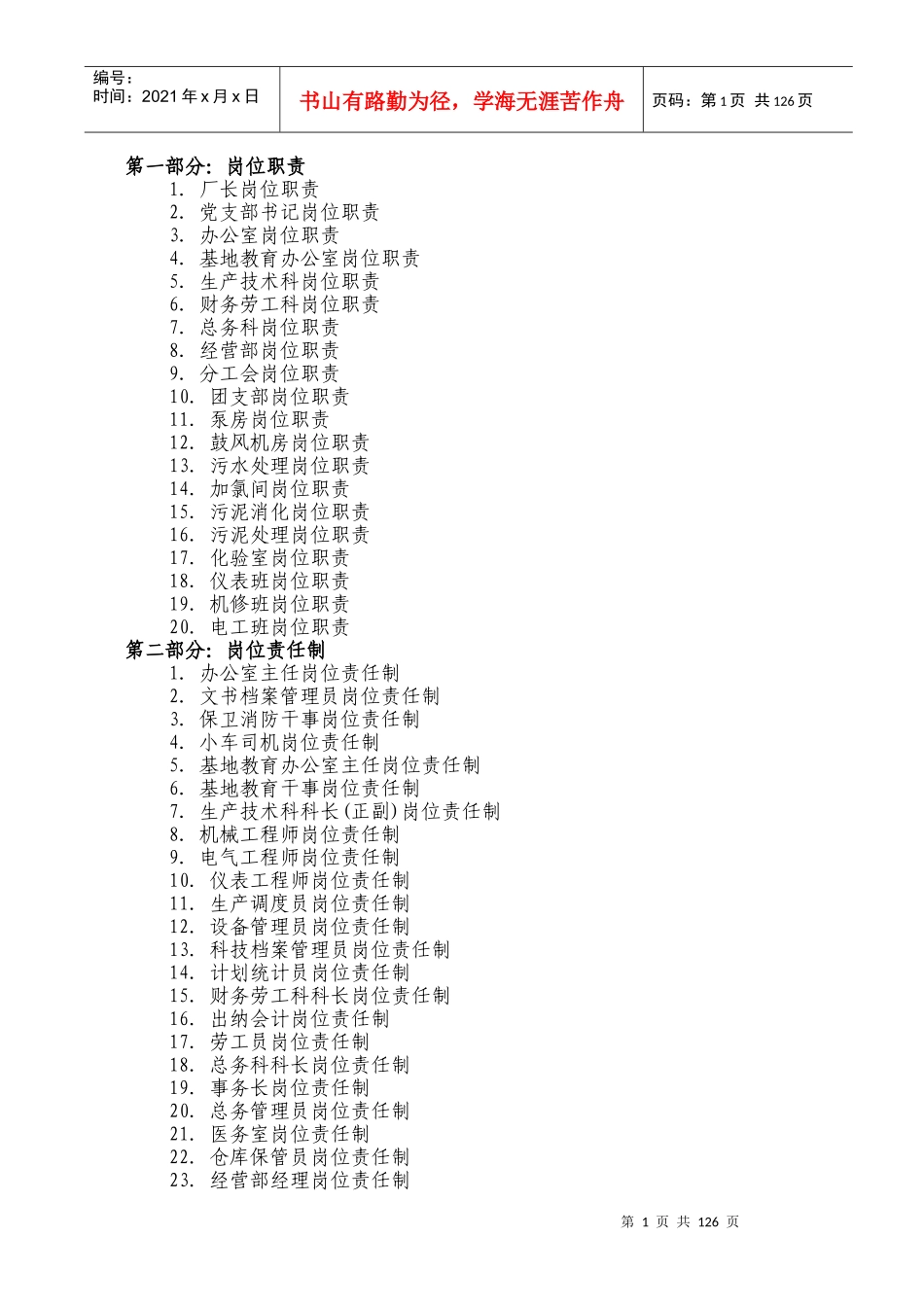 污水处理行业ISO14000管理体系_第1页