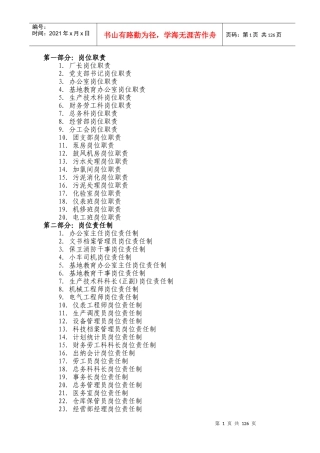 污水处理行业ISO14000管理体系