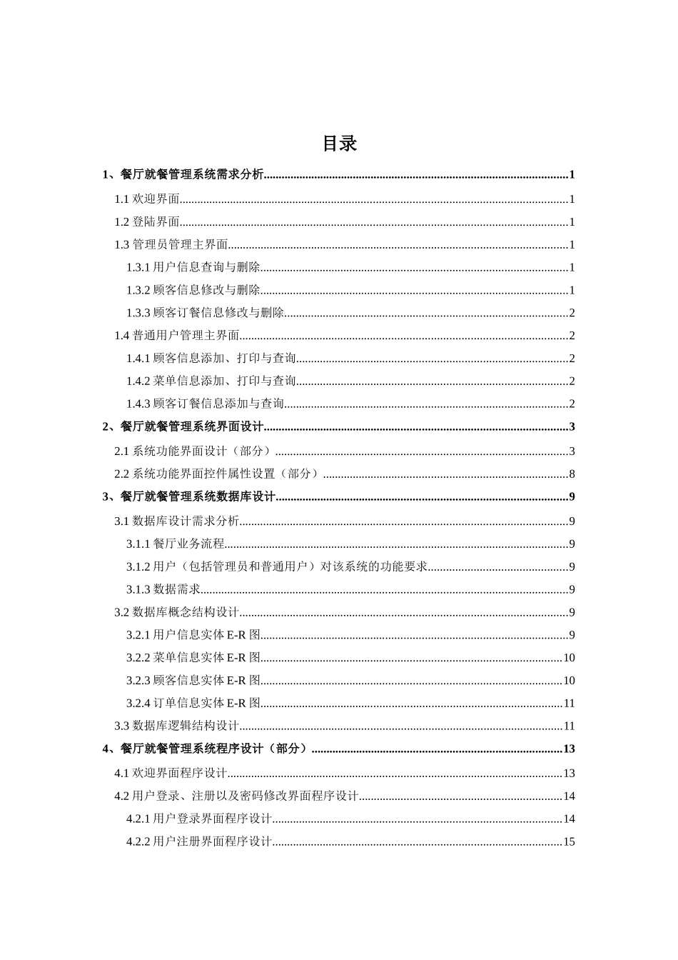 餐饮就餐管理系统设计范本_第2页