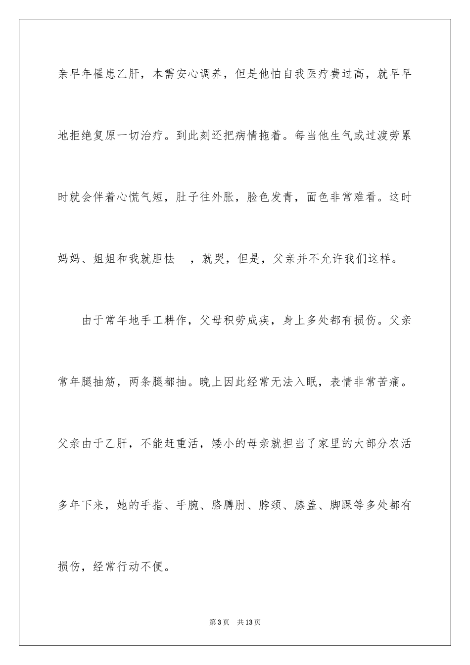 2024减免学费申请书_13_第3页