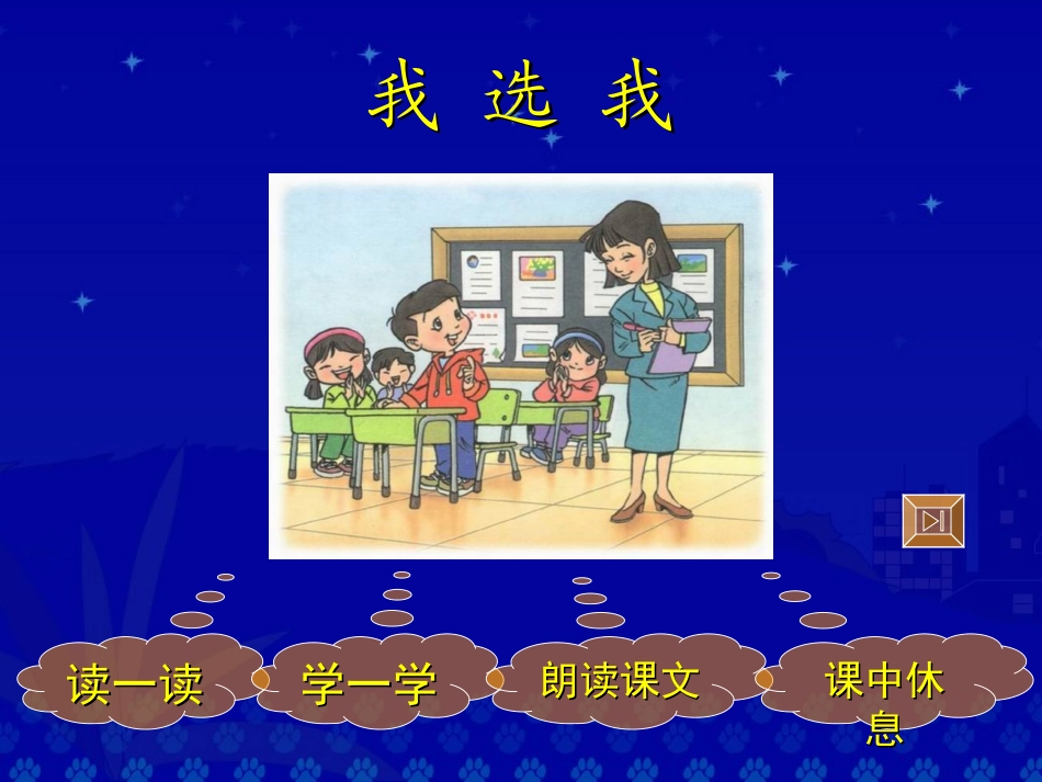 《我选我》教学演示课件_第2页