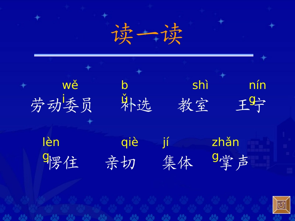 《我选我》教学演示课件_第3页