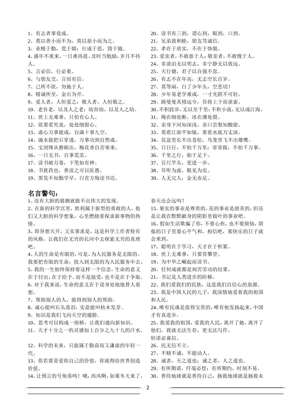 人教版小学语文1-6年级日积月累及古诗词汇总_第2页