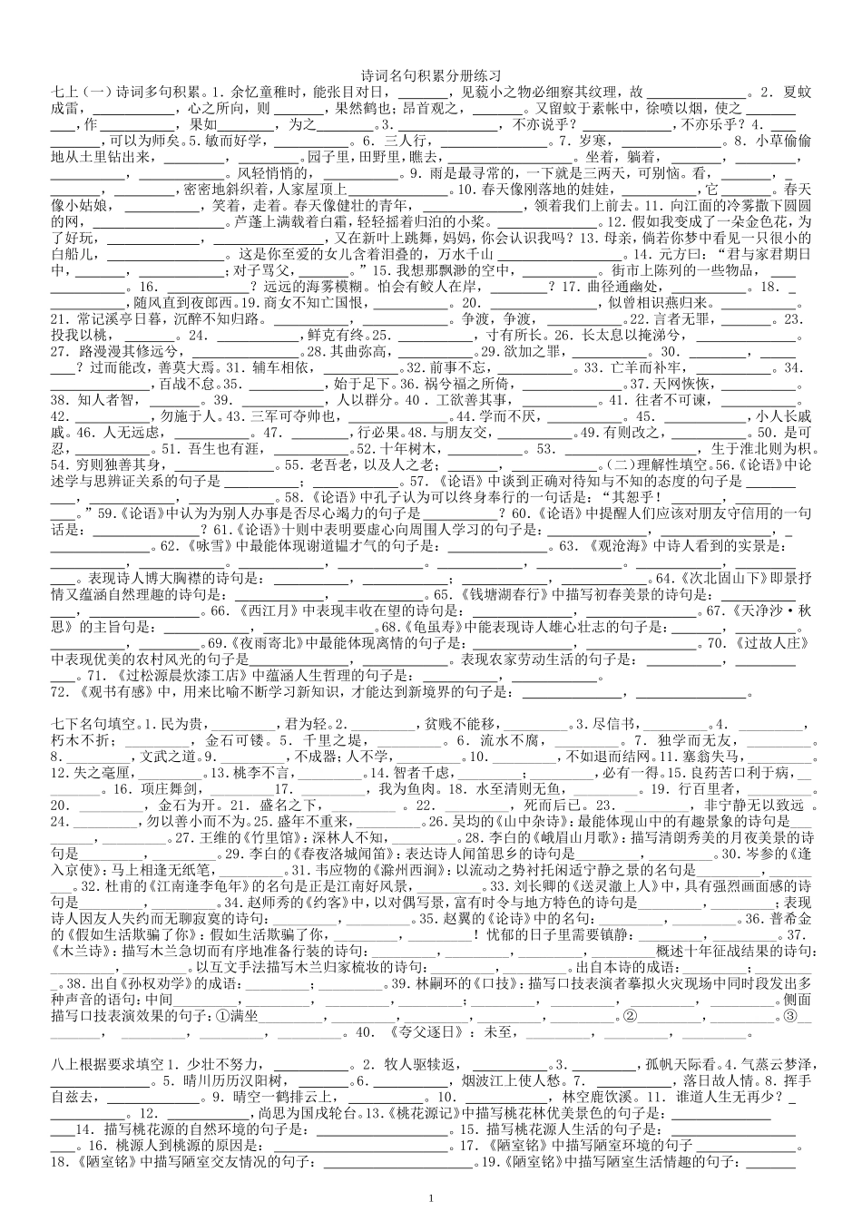 诗词名句积累分册练习_第1页