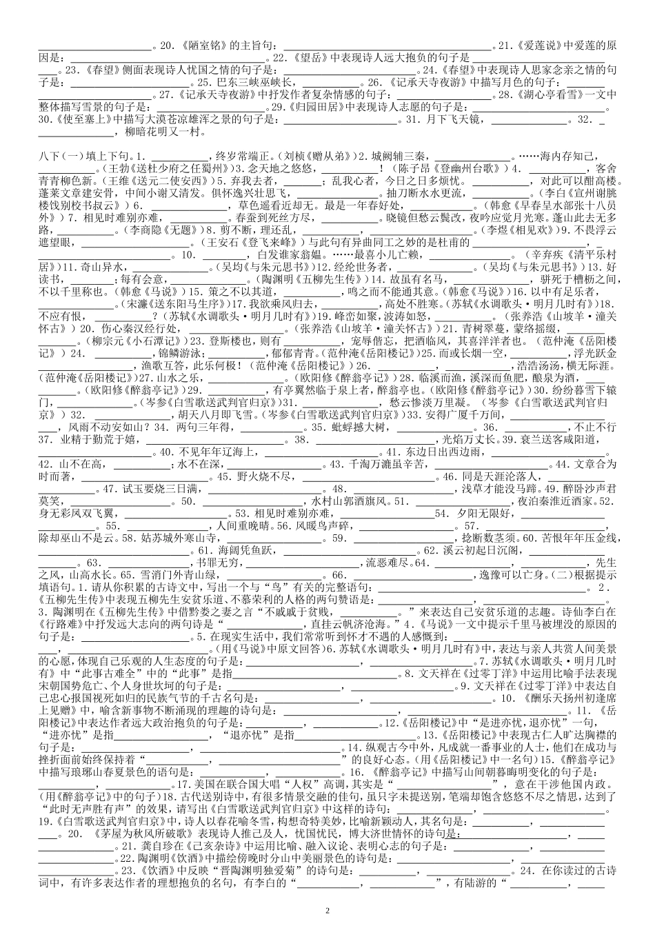诗词名句积累分册练习_第2页