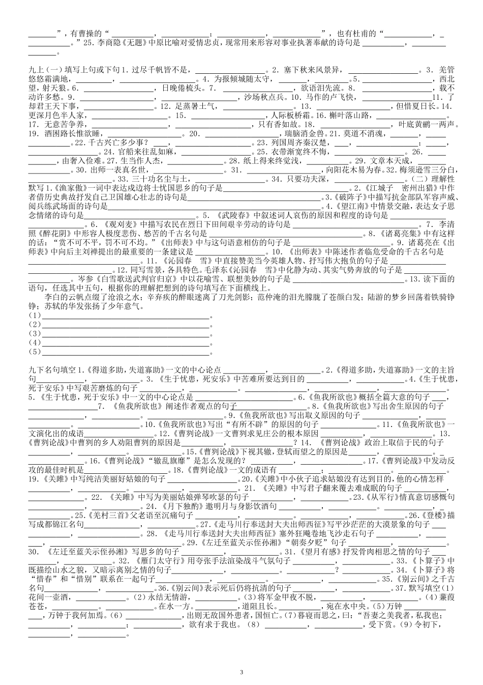 诗词名句积累分册练习_第3页