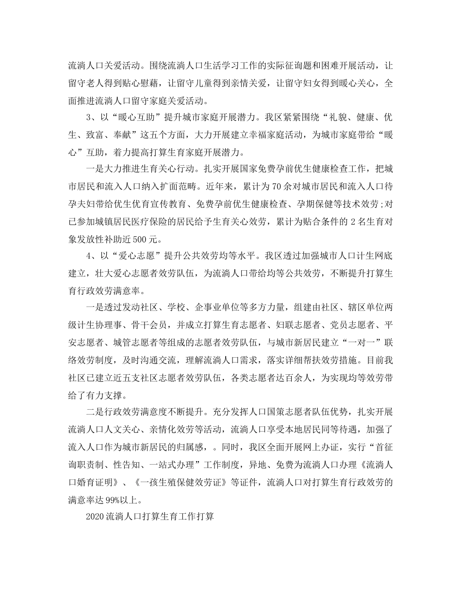 流动人口参考计划生育工作参考计划 _第2页