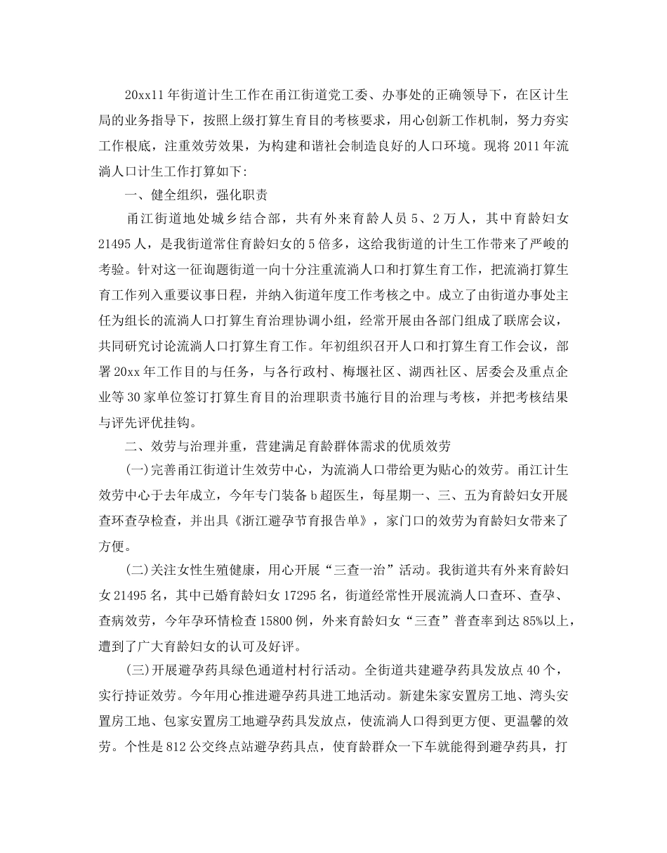 流动人口参考计划生育工作参考计划 _第3页