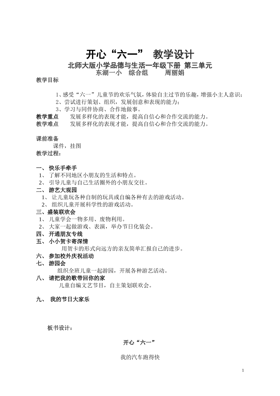 开心六一教学设计_第1页
