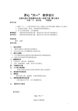开心六一教学设计