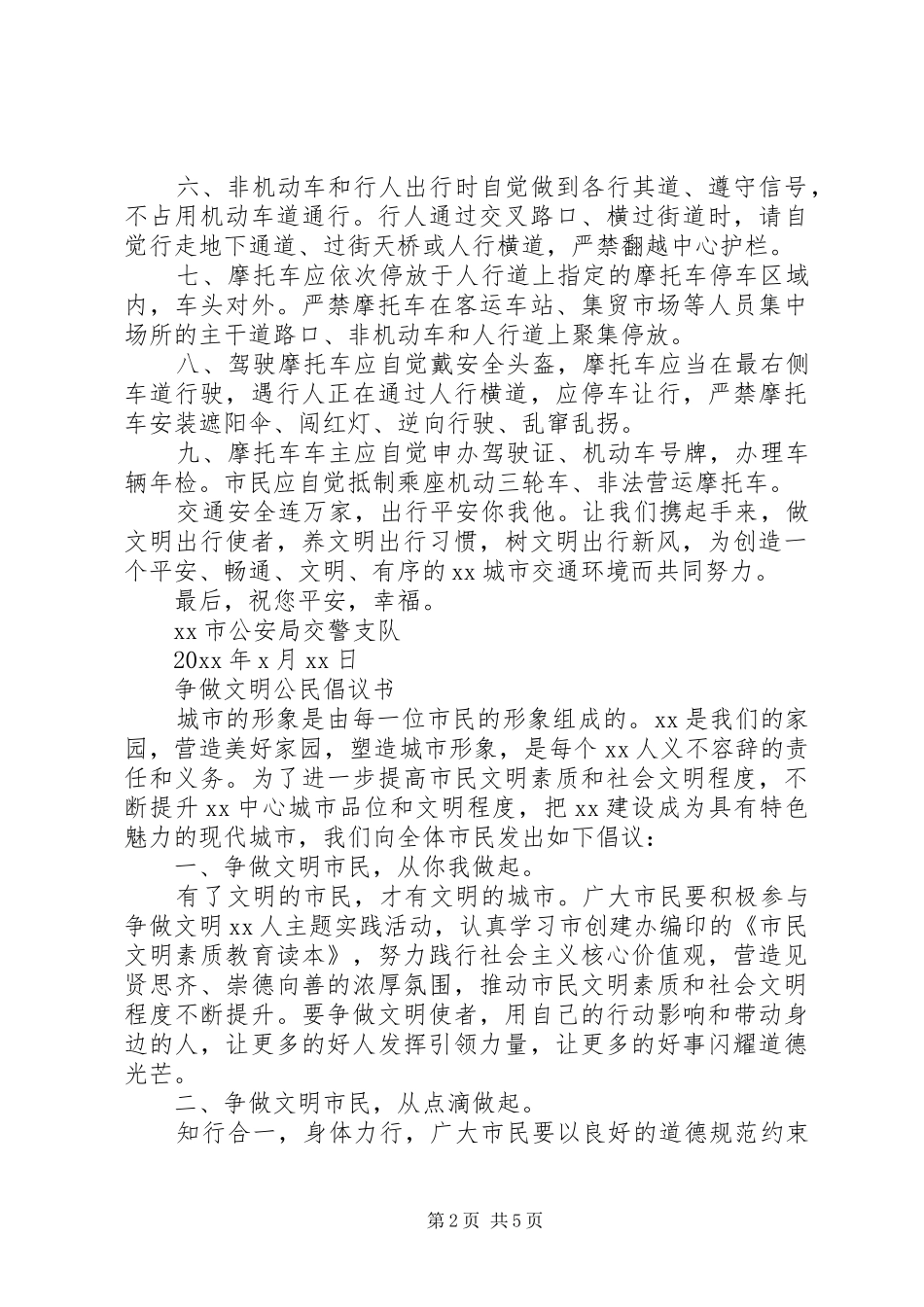 20XX年争做文明公民倡议书_第2页