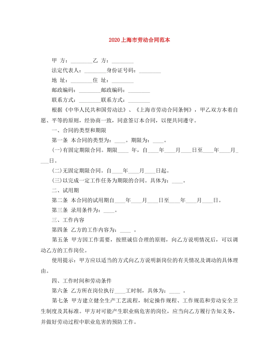 2024上海市劳动合同范本_第1页