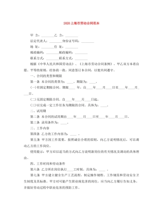 2024上海市劳动合同范本