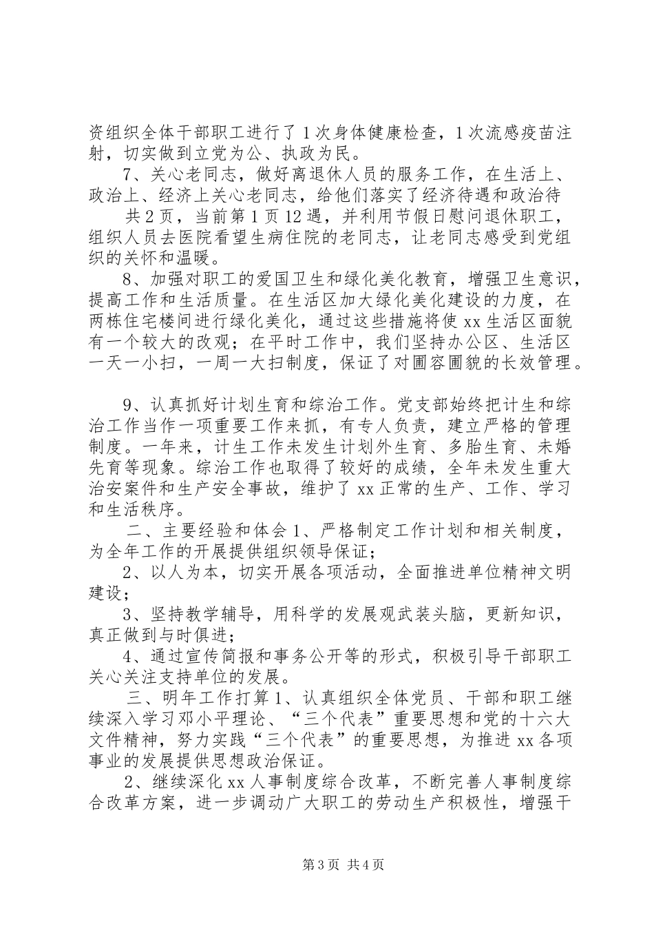 20XX年度精神文明建设工作总结 _第3页