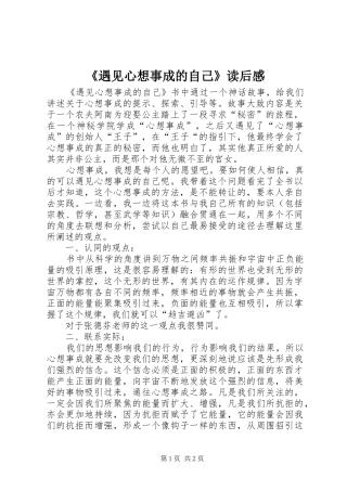 《遇见心想事成的自己》读后心得