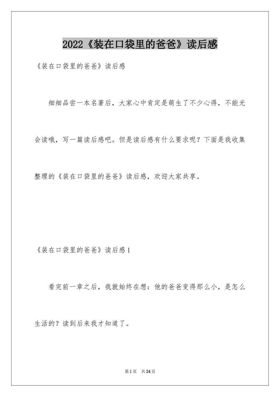 2024《装在口袋里的爸爸》读后感_9_第1页