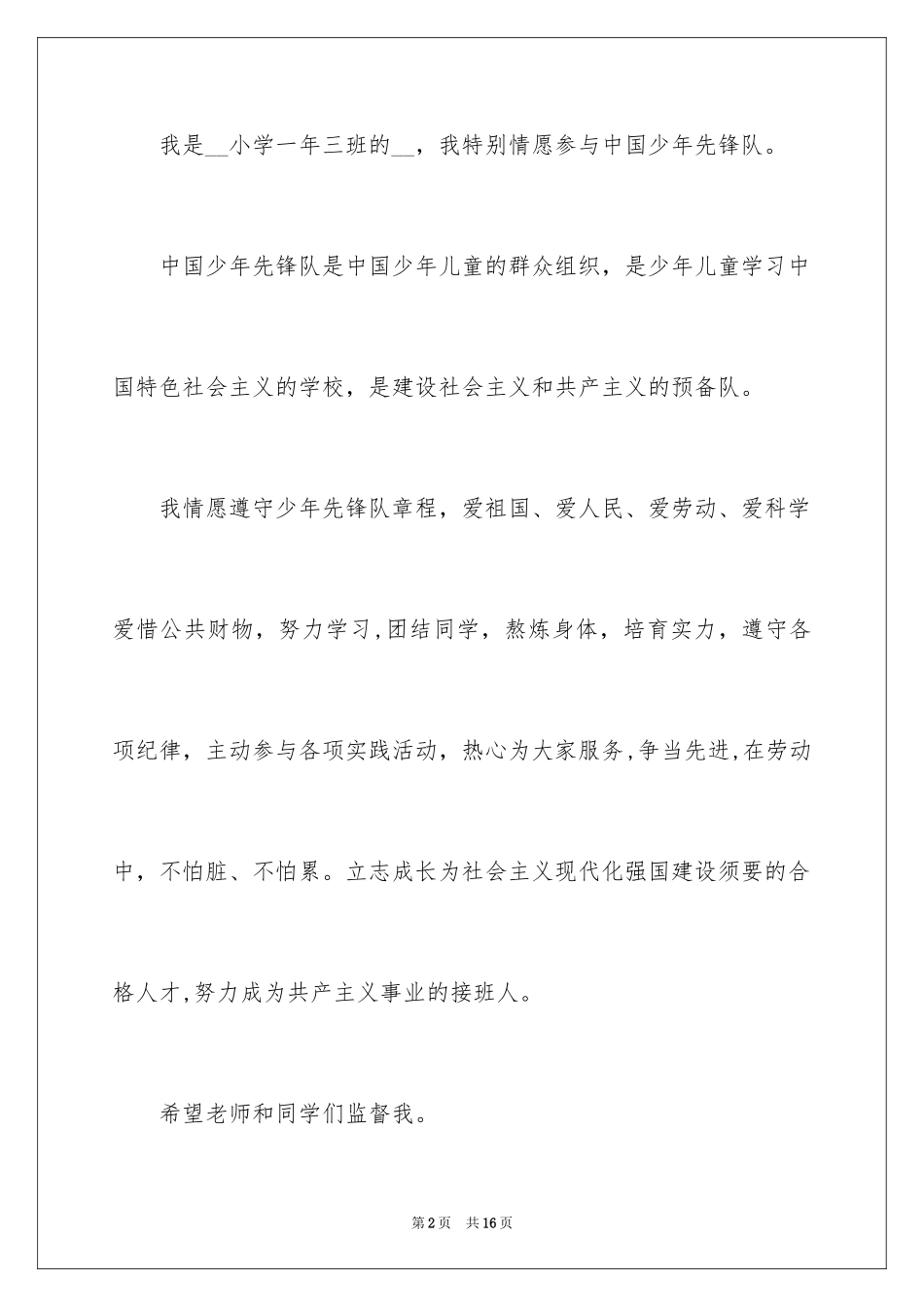 2024入队申请书_14_第2页