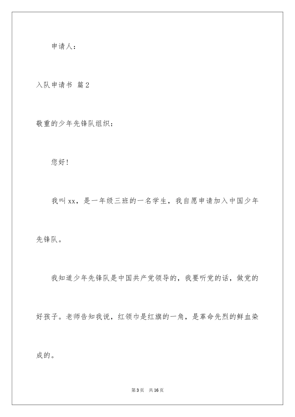 2024入队申请书_14_第3页