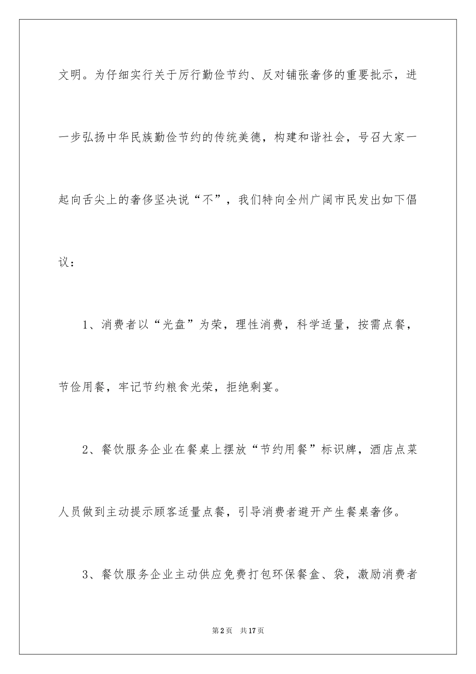 2024学校文明餐桌行动倡议书_第2页