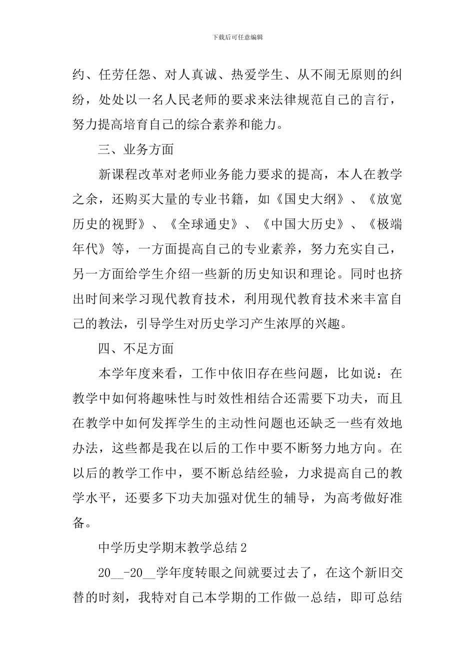 中学历史学期末教学总结_第2页