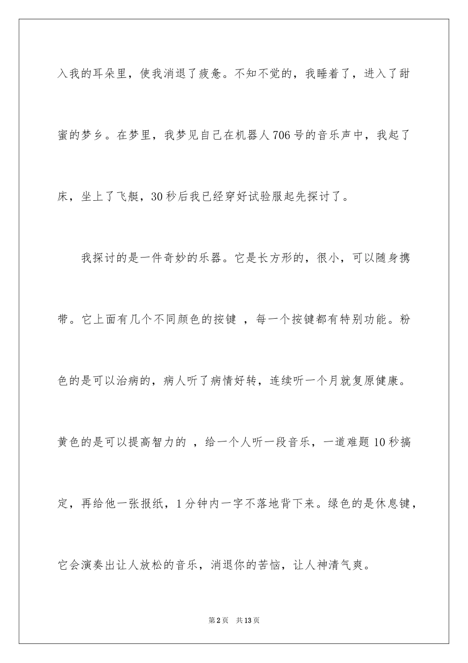 2024写物的作文300字_43_第2页