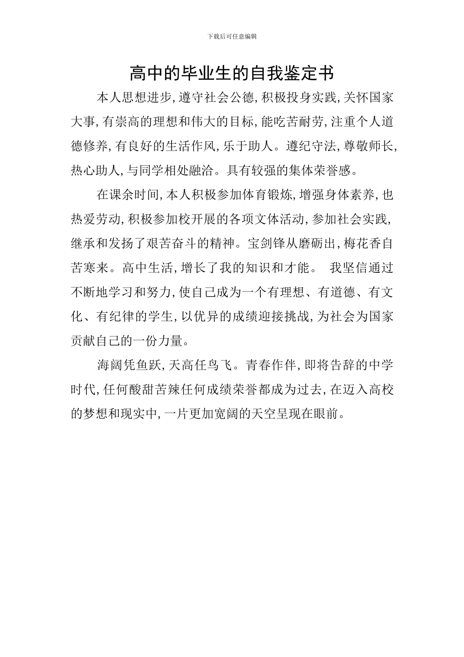 高中的毕业生的自我鉴定书_第1页
