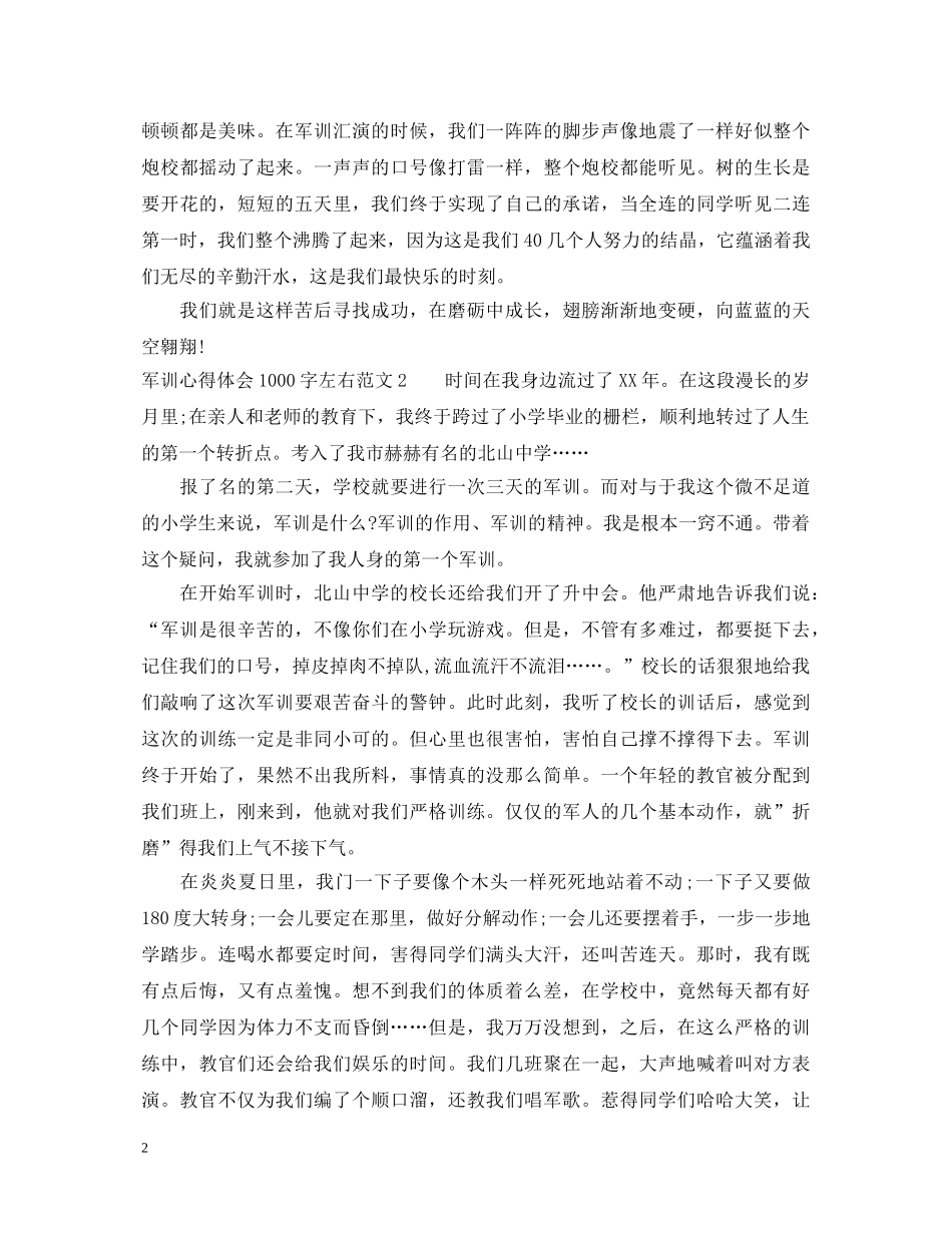 军训心得体会1000字左右 _第2页