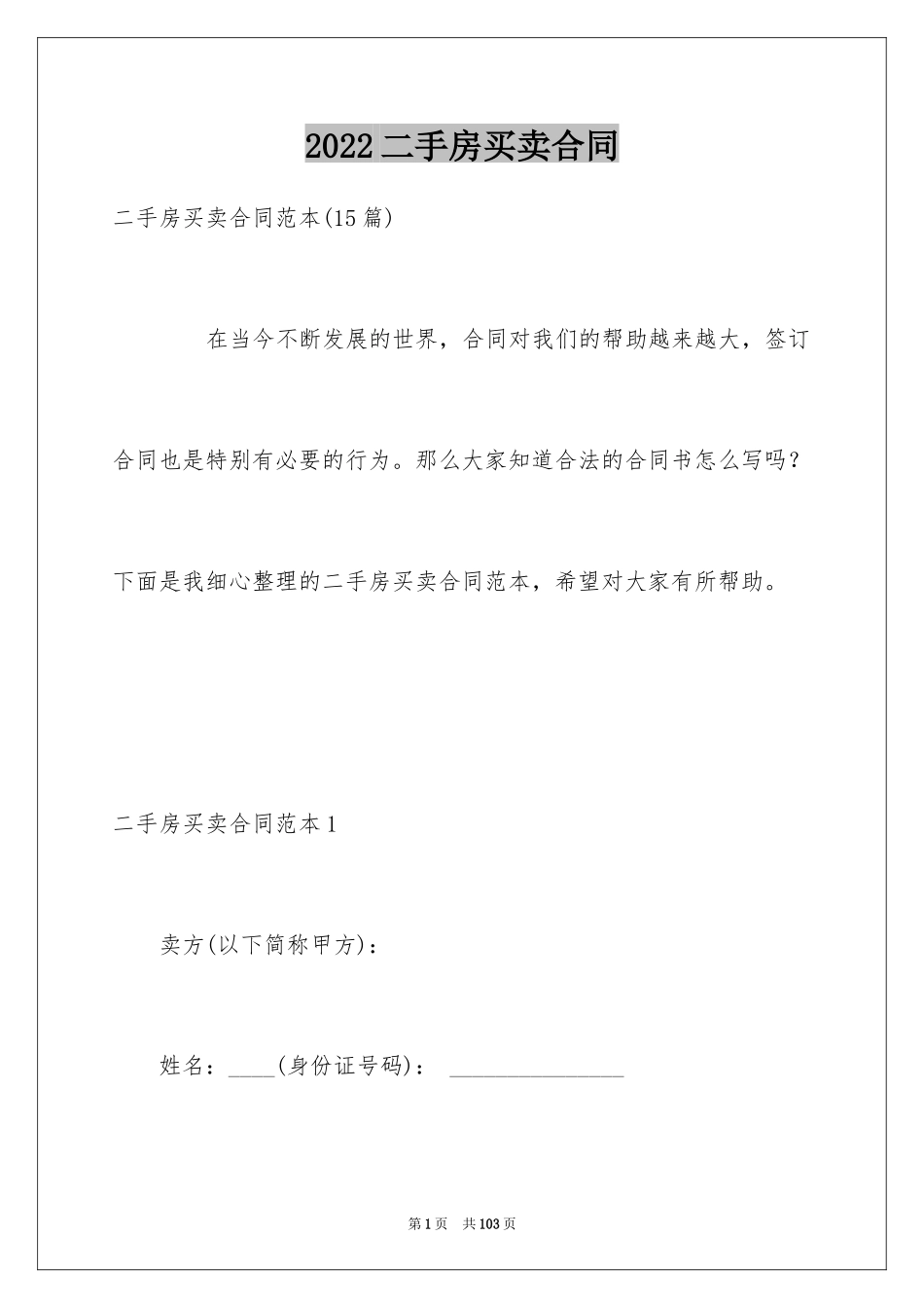 2024二手房买卖合同_29_第1页