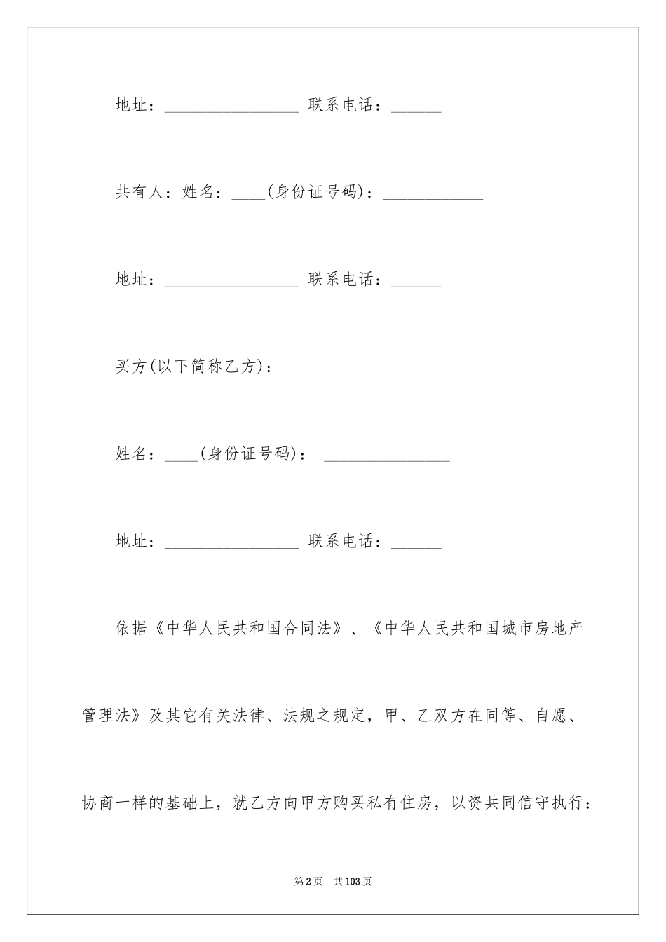 2024二手房买卖合同_29_第2页