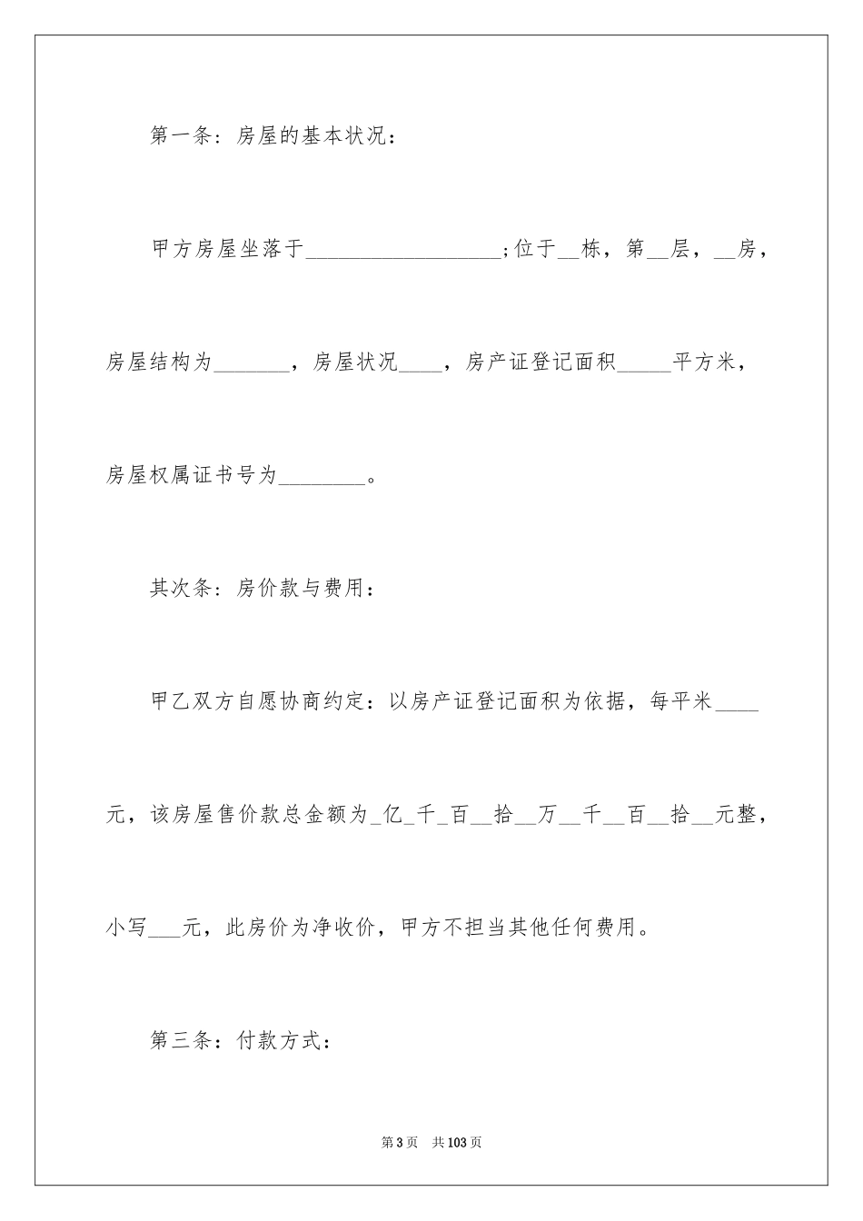 2024二手房买卖合同_29_第3页