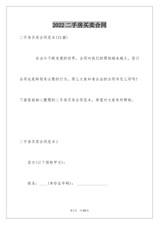 2024二手房买卖合同_29