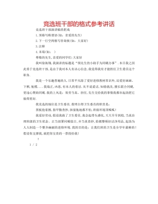 竞选班干部的格式 