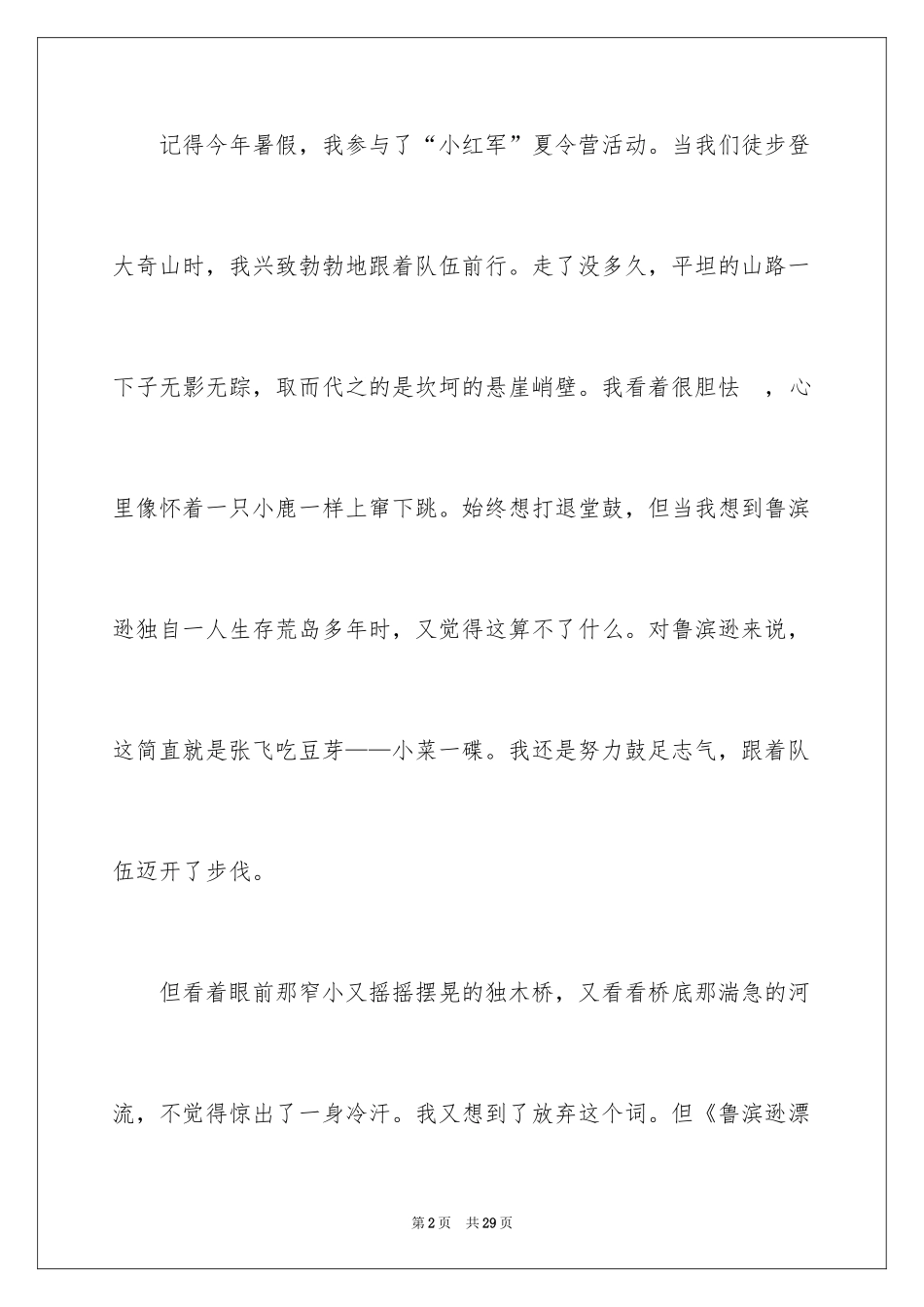 2024《鲁滨逊漂流记》读后感_79_第2页