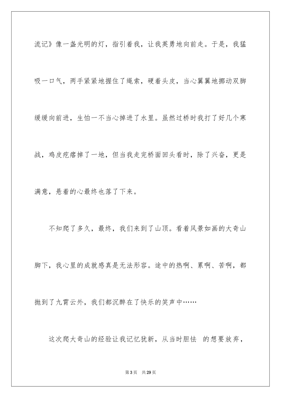 2024《鲁滨逊漂流记》读后感_79_第3页