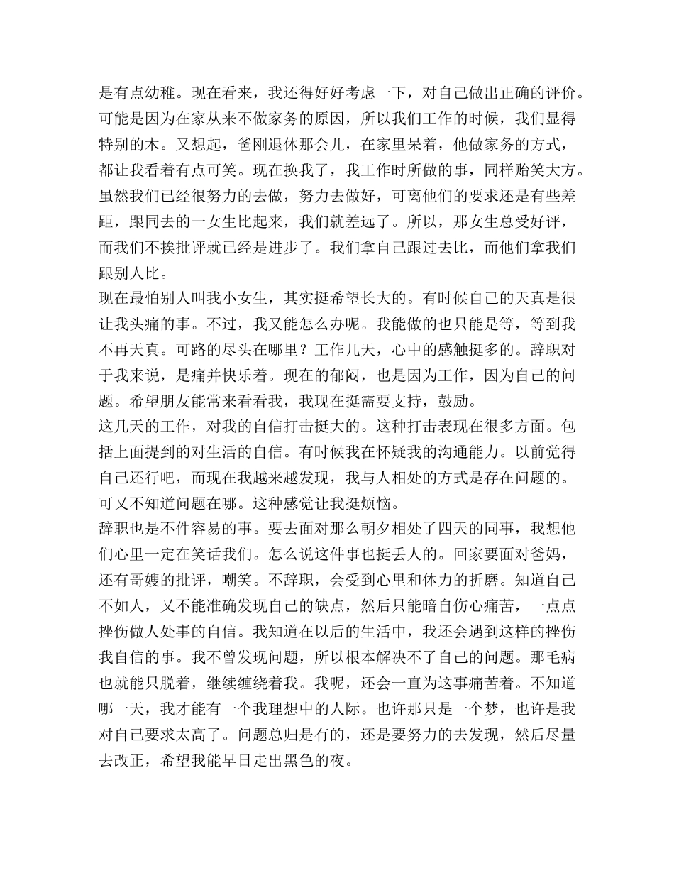 大学生假期火锅店打工实习工作报告 _第2页