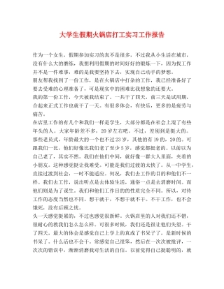 大学生假期火锅店打工实习工作报告 