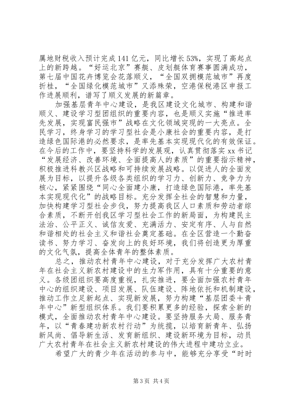 农村捐书仪式讲话发言_第3页