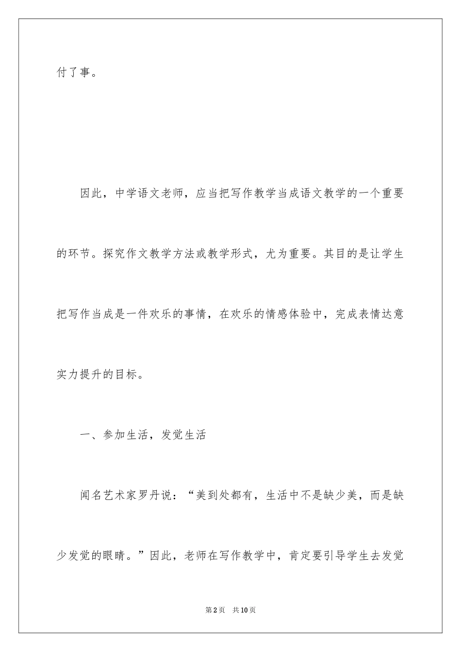 2024写作教学方法的探讨_第2页