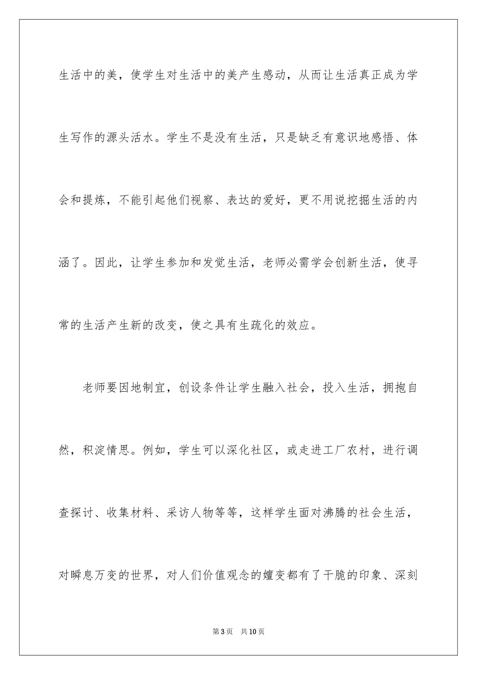 2024写作教学方法的探讨_第3页