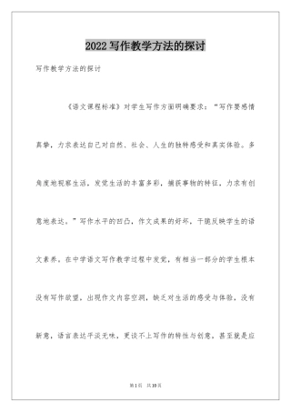 2024写作教学方法的探讨