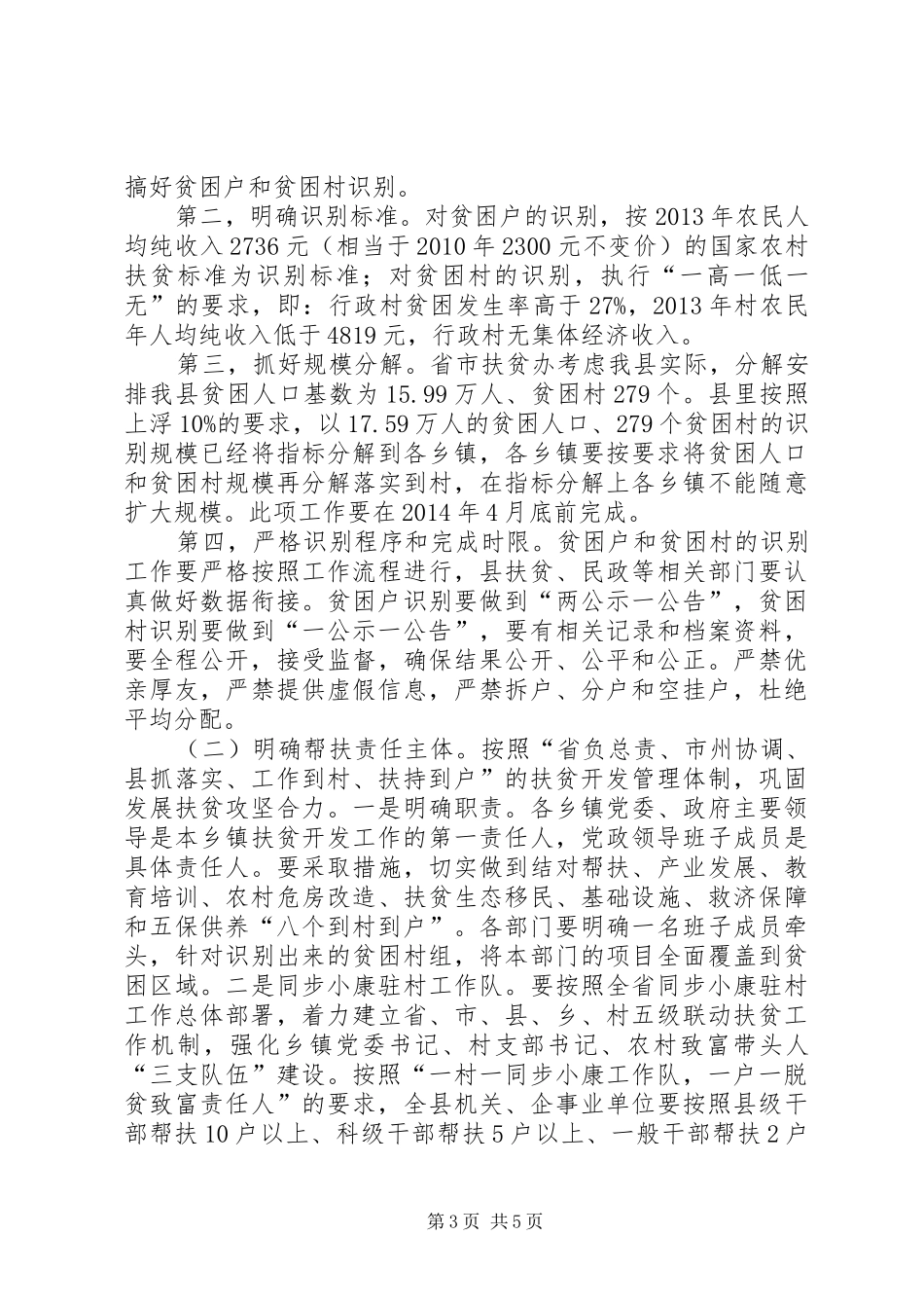 在全县精准扶贫建档立卡工作会议上的讲话发言_1_第3页