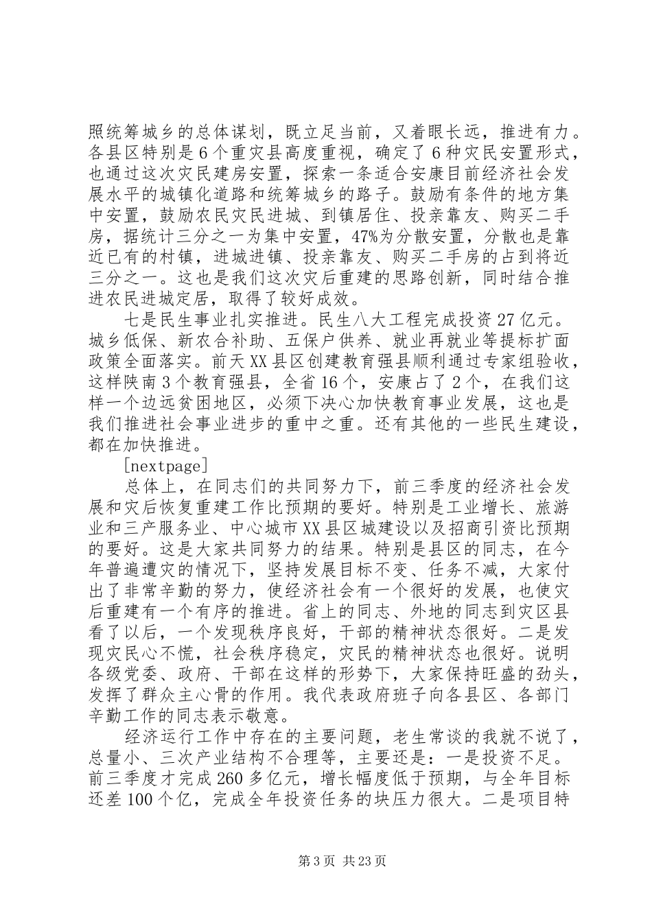全市政府全体会议讲话发言_第3页