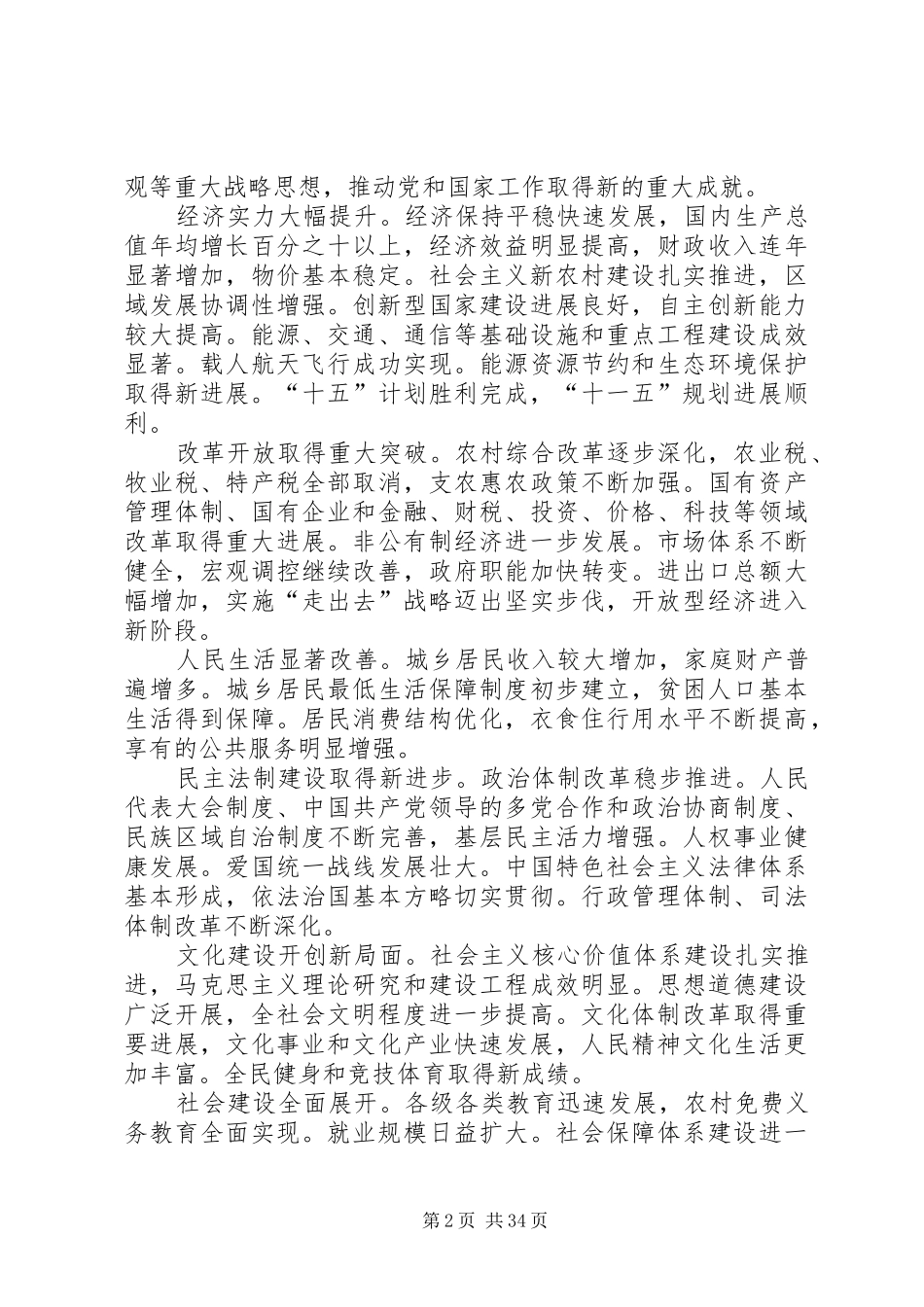 党全国代大会报告讲话发言_第2页