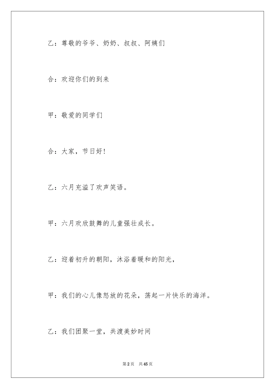 2024六一儿童主持词_2_第2页