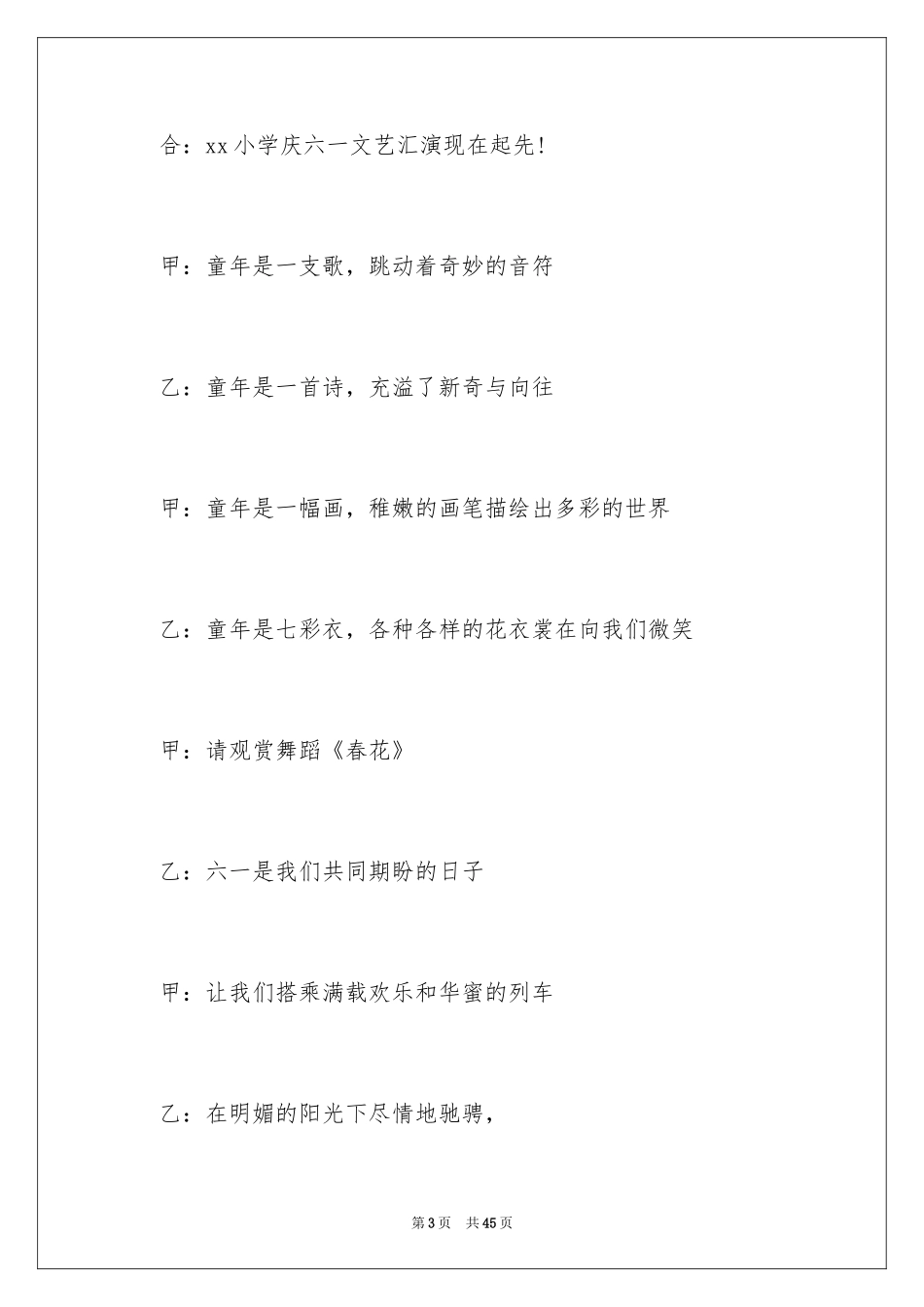 2024六一儿童主持词_2_第3页