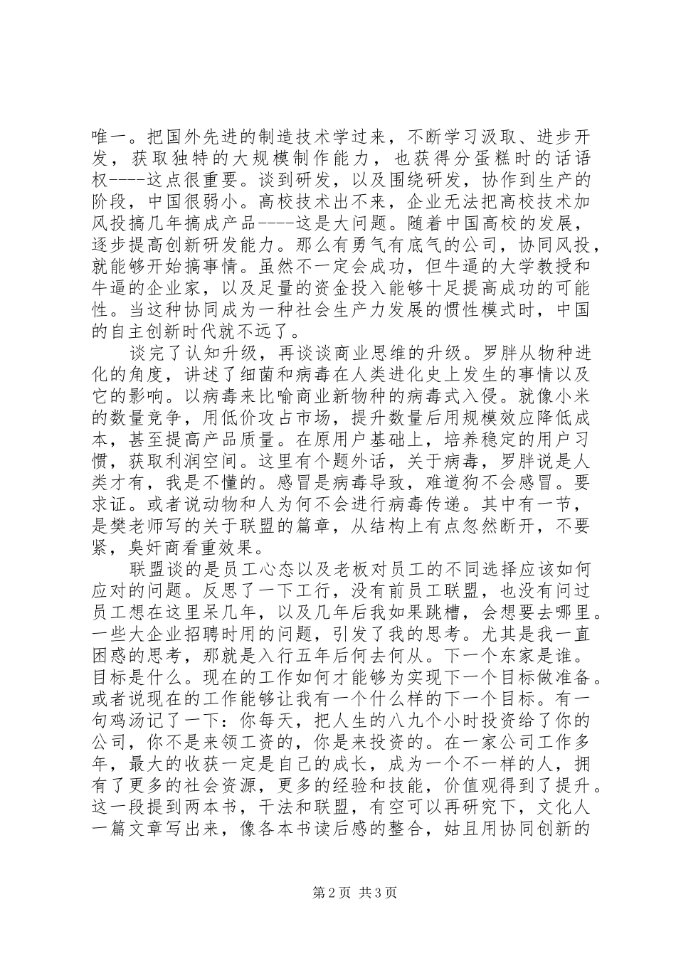 《我懂你的知识焦虑》读后心得_第2页