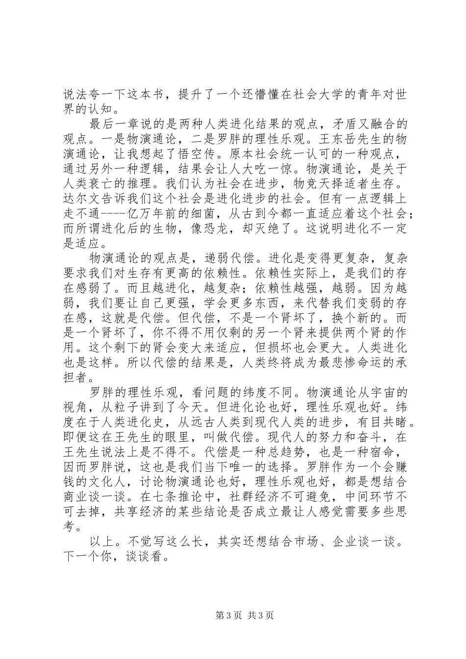 《我懂你的知识焦虑》读后心得_第3页